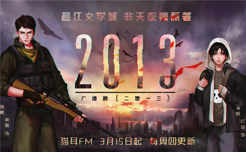 二零一三