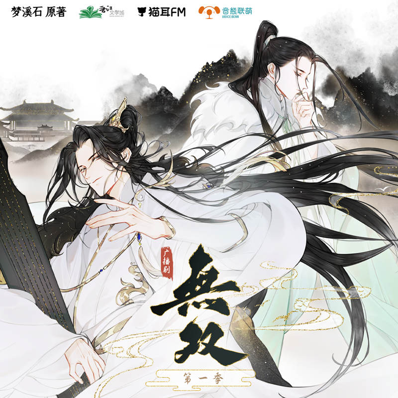 无双