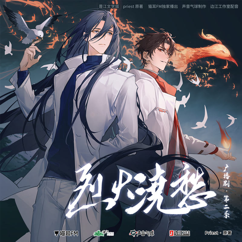 烈火浇愁