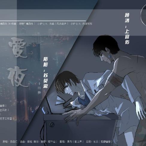 爱夜